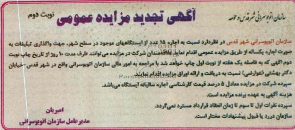 اجاره ایستگاه