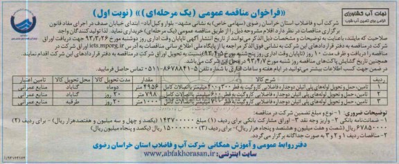 تامین ، حمل و تحویل لوله های پلی اتیلن دو جداره فاضلابی کاروگیت 