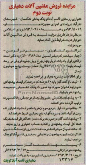 فروش ماشین الات
