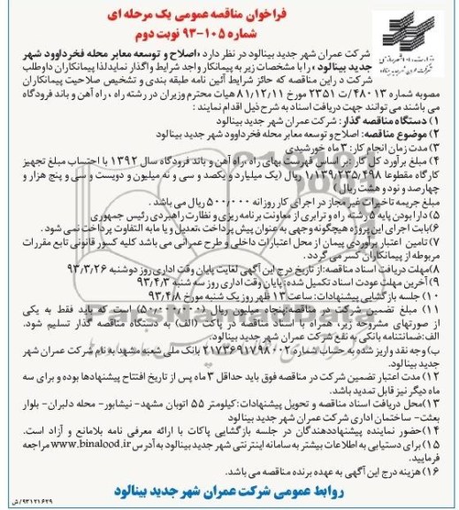 اصلاح و توسعه معابر 