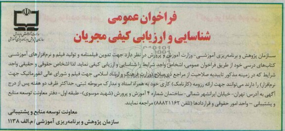 تدوین فیلمنامه و تولید فیلم و نرم افزارهای آموزشی کتابهای درسی 