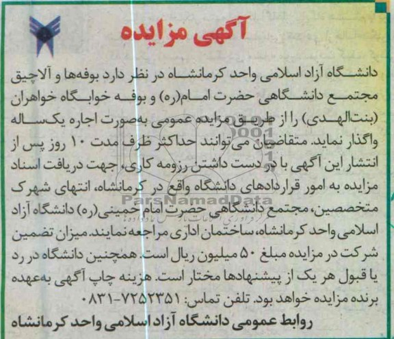 واگذاری بوفه ها و آلاچیق