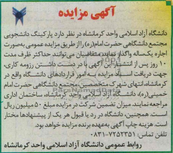 واگذاری پارکینگ دانشجویی