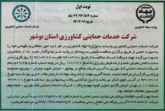 امور حفاظتی و نگهبانی خود 