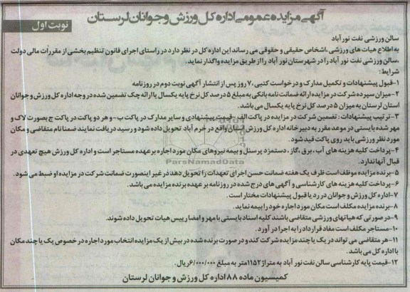 واگذاری سالن ورزشی