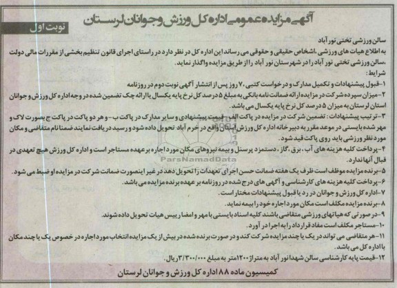 واگذاری سالن ورزشی