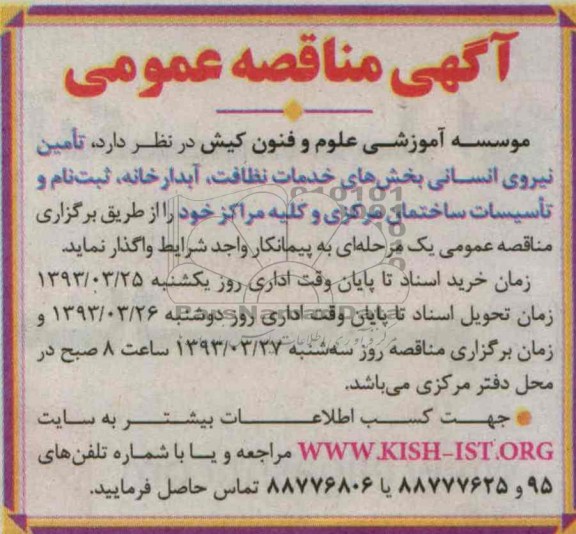 تامین نیروی انسانی بخش های خدمات نظافت آبدارخانه ثبت نام....