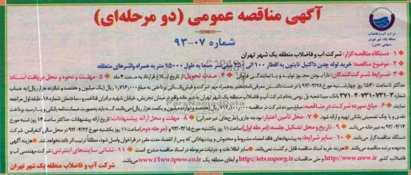 خرید لوله چدن داکتیل تایتون