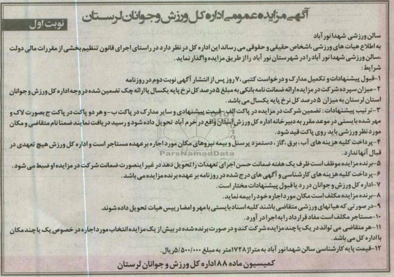واگذاری سالن ورزشی