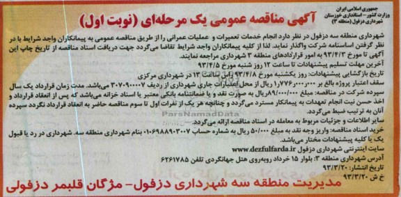 خدمات تعمیرات و عملیات عمرانی 