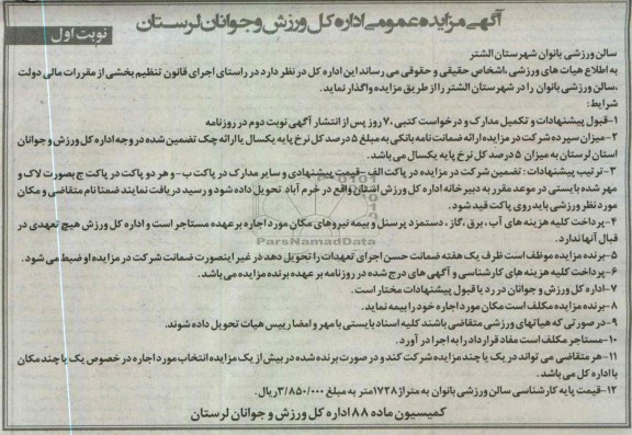 واگذاری سالن ورزشی بانوان