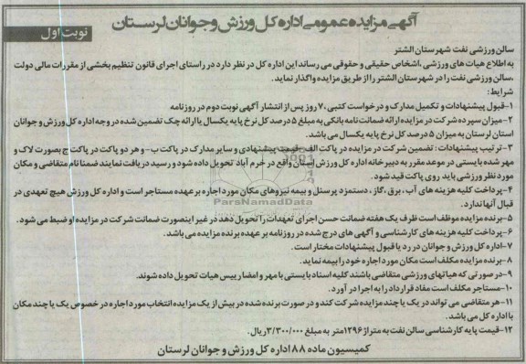 واگذاری سالن ورزشی نفت