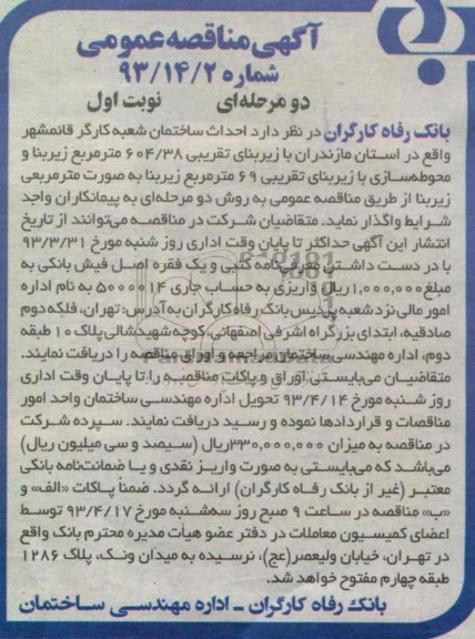 احداث ساختمان 