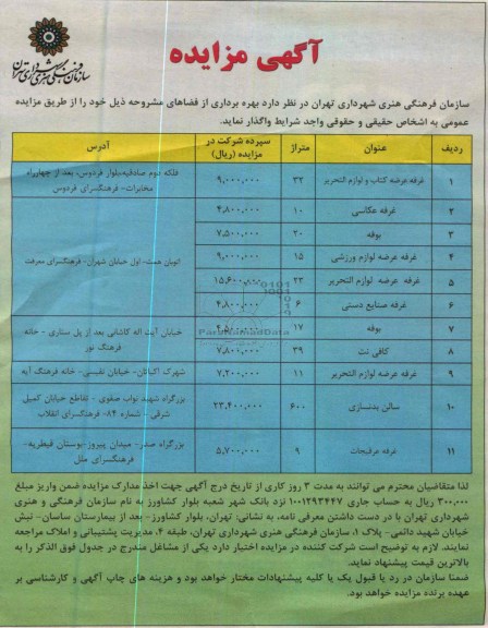 بهره برداری از فضا در فرهنگسرا