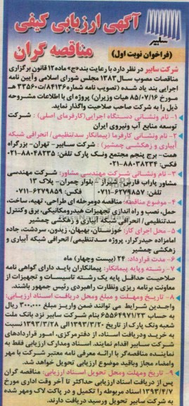تهیه ساخت حمل نصب و راه اندازی تجهیزات هیدرومکانیکی برق 