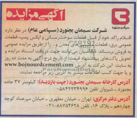 فروش اقلام راکد خود