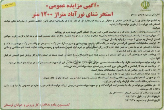 واگذاری استخر شنا
