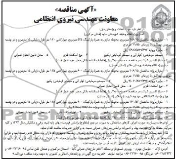 جهت احداث پروژه ساختمان نظام وظیفه در شهرستان ساوه ( استان مرکزی) 