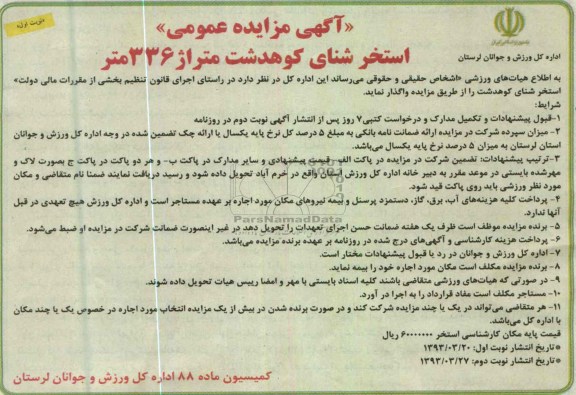 واگذاری استخر شنا