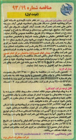نگهداری شبکه کابل مراکز پیشکوه ...