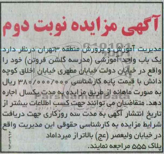 اجاره یک باب واحد آموزشی