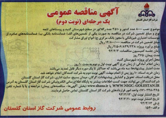 نصب 8000 عدد کنتور و ... 