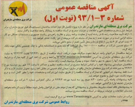 تکمیل فاز دوم احداث ساختمان 