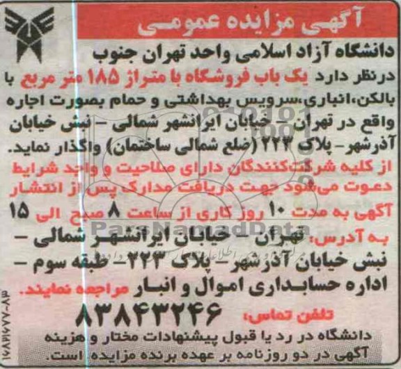 اجاره یک باب فروشگاه