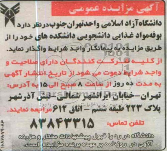 واگذاری بوفه مواد غذایی