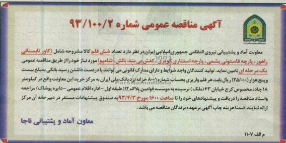 کاور تابستانی، راهور و ...