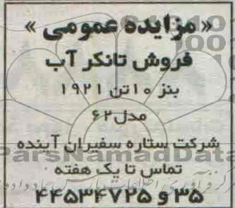 فروش تانکر آب 