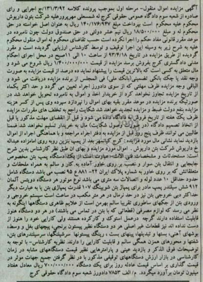 فروش یک دستگاه پمپ بتن