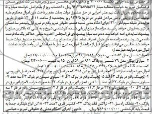 مزایده وانت نیسان و غیره