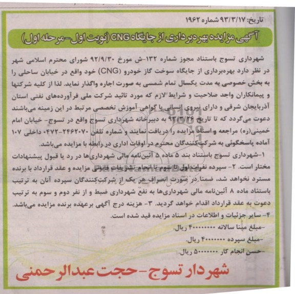 بهره برداری از جایگاه سوخت