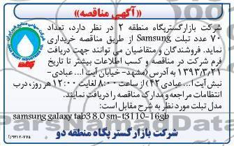 تعداد 70 عدد تبلت Samsung 