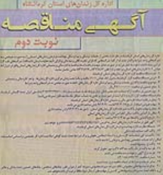 خدمات پزشکی و پیراپزشکی بهداشت و درمان زندانهای استان 