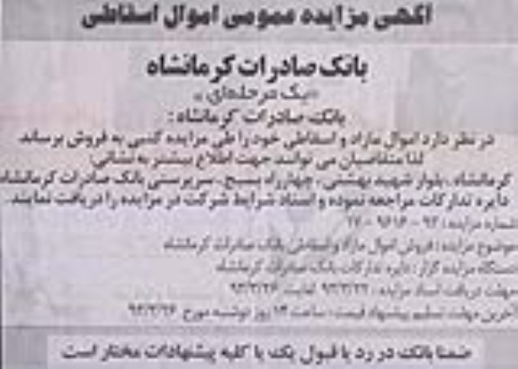 فروش اموال مازاد و اسقاطی خود