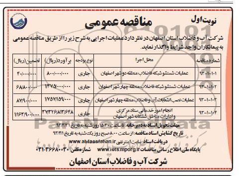 علمیات شستشو شبکه فاضلاب