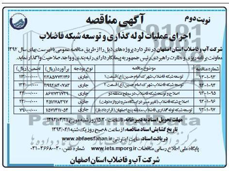 اجرای عملیات لوله گذاری و توسعه شبکه فاضلاب