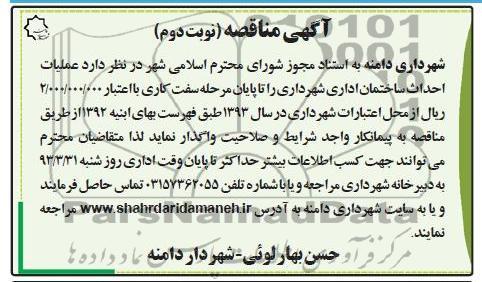 عملیات احداث ساختمان اداری شهرداری 