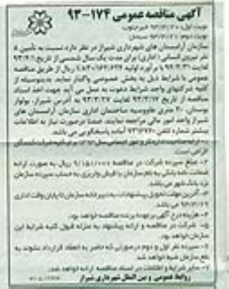 تامین 8 نفر نیروی انسانی (اداری)
