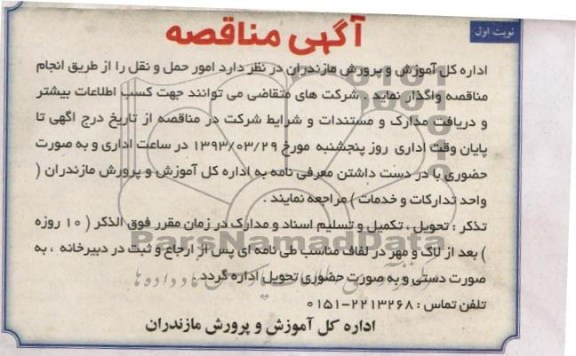  امور حمل و نقل 