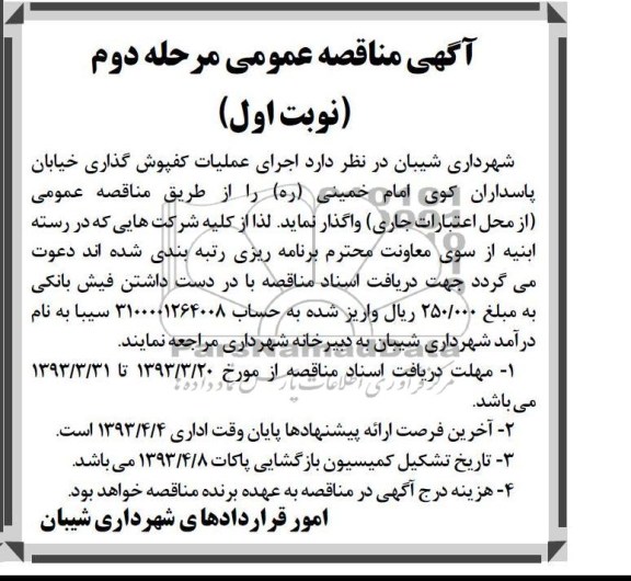 اجرای عملیات کفپوش گذاری 