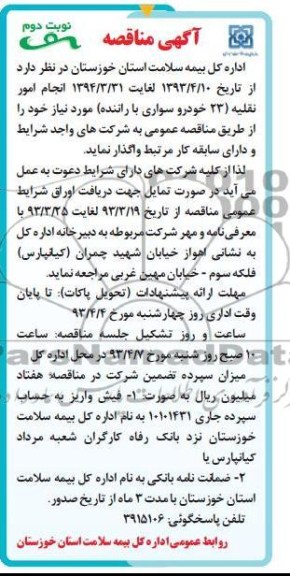  انجام امور نقلیه 