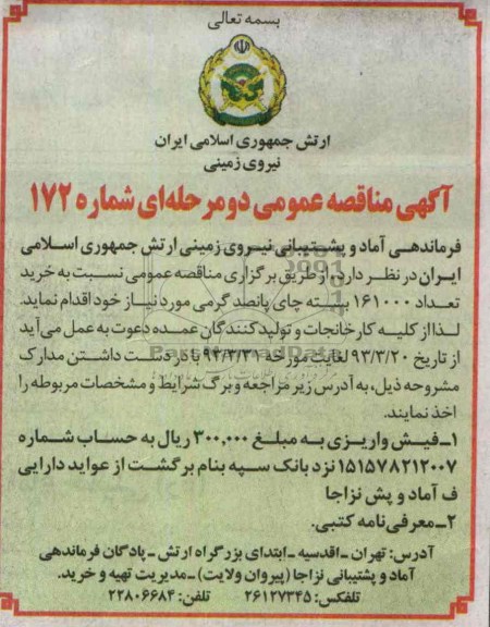  تعداد 161000 بسته چای پانصد گرمی 