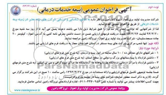 بیمه خدمات درمانی
