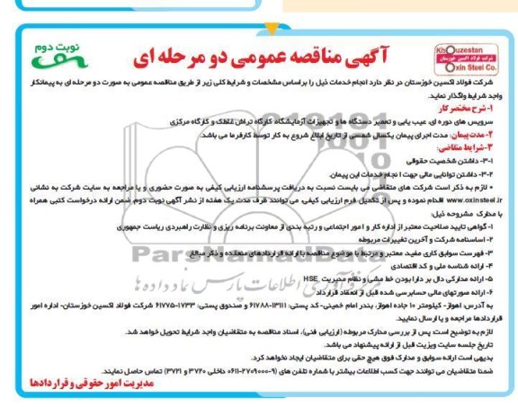 سرویس های دوره ای ، عیب یابی و تعمیر دستگاهها و تجهیزات آزمایشگاه ...