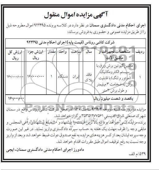 ماشین گیوتین برش ورق با سیستم الکتروماتیک