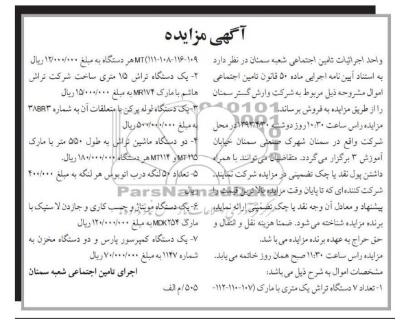 فروش تعداد 7 دستگاه تراش و ...