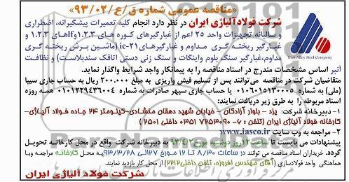 انجام کلیه تعمیرات پیشگیرانه اضطراری و سالیانه تجهیزات ...
